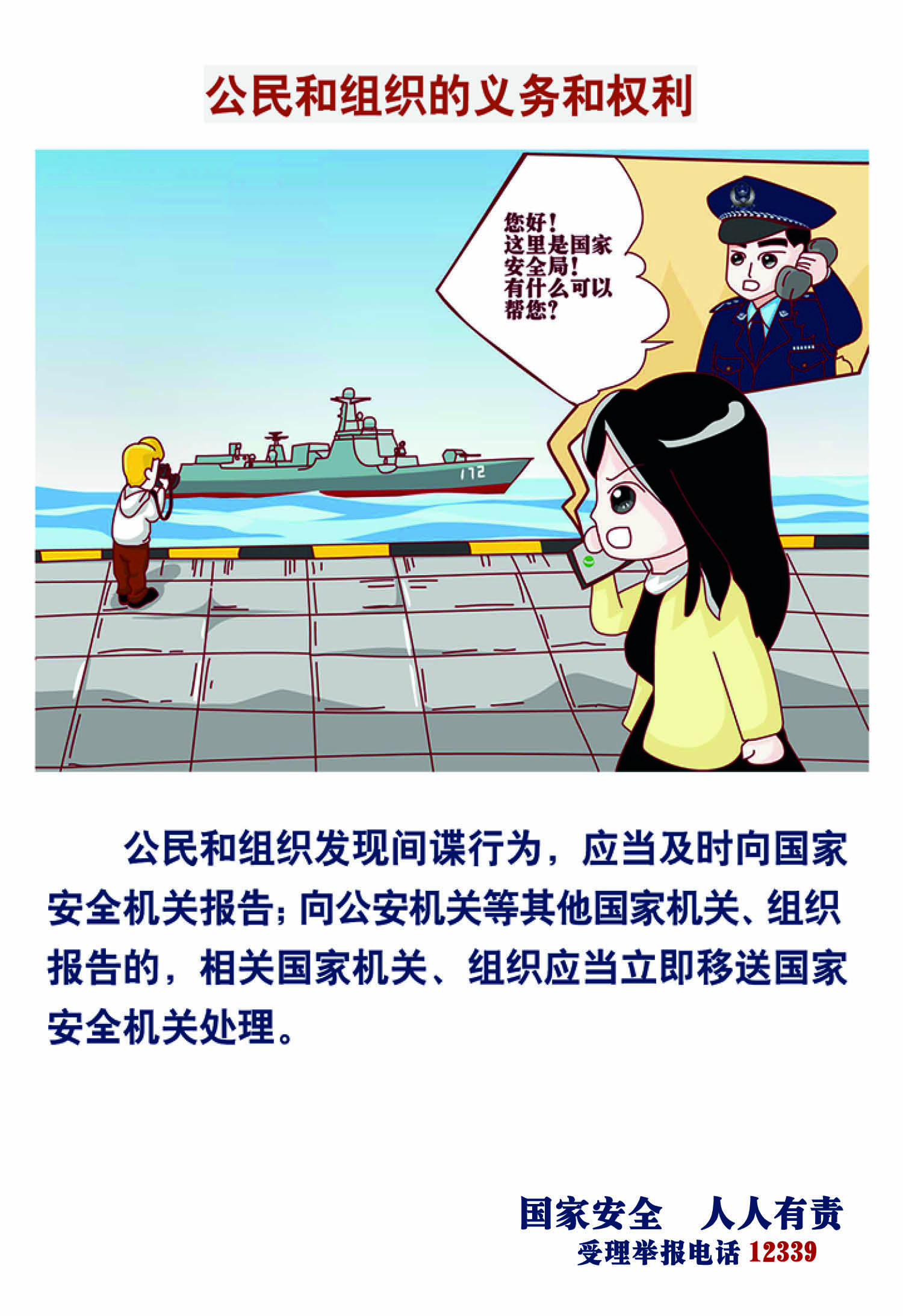 反间谍法宣传手册