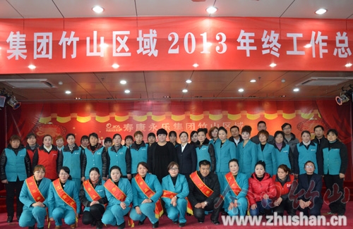 寿康永乐集团竹山分公司举办2014年迎新春联欢晚会