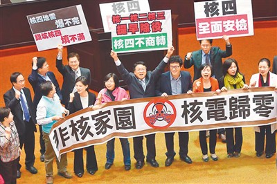 重启核电 民进党自打嘴巴