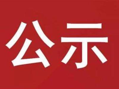 竹山县实验小学北门沟校区安装封闭护栏项目成交结果公示