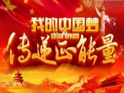 爭做好網民 網聚正能量