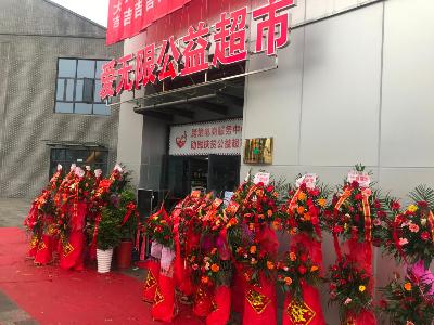 我县首家残疾人爱心超市开业