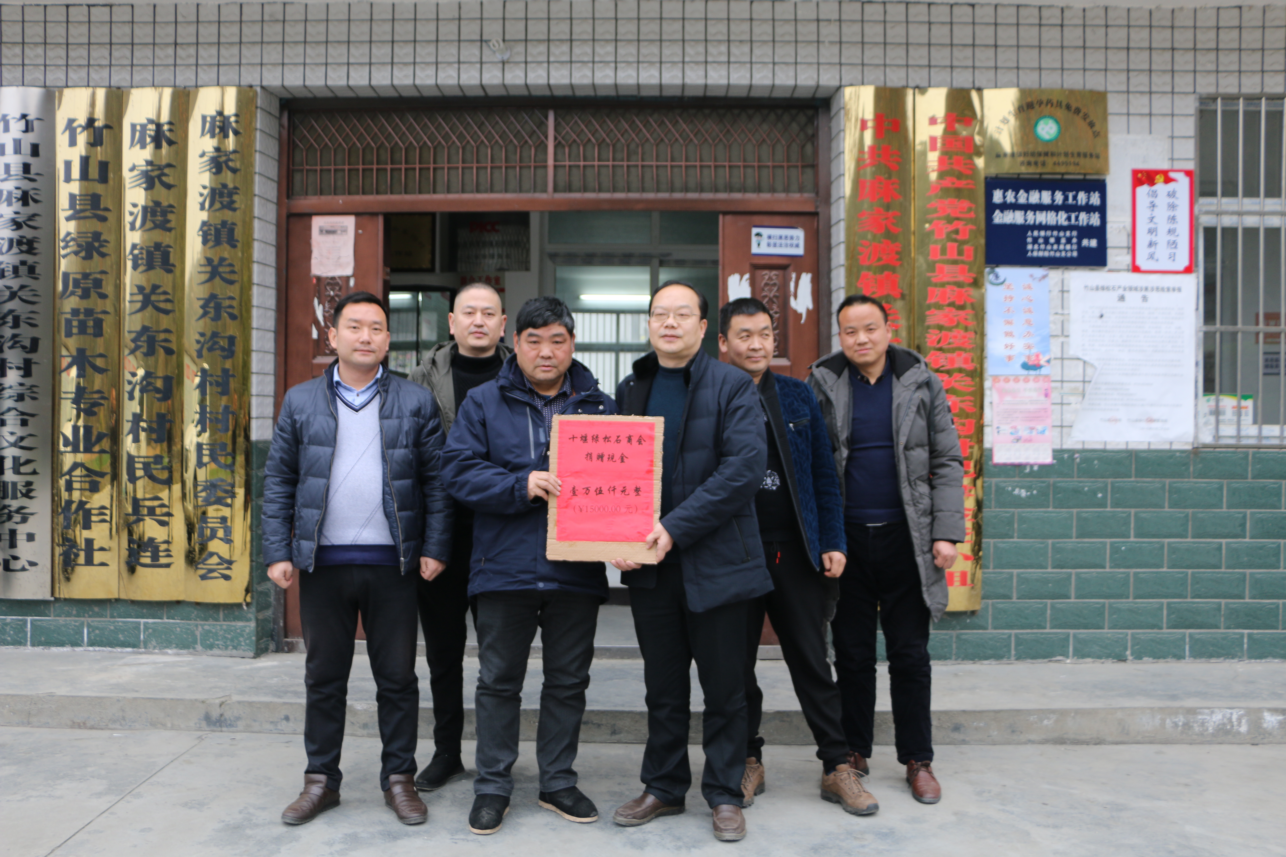 麻家渡镇:爱心捐款暖人心_云上竹山