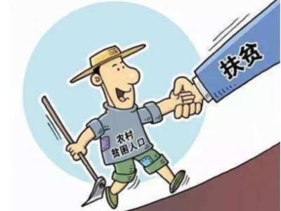 扶贫村里的故事