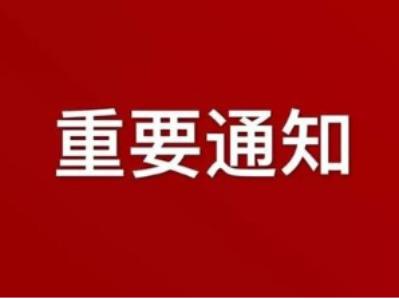 緊急尋找與胡某密切接觸者公告