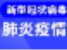 湖北省啟動重大突發(fā)公共衛(wèi)生事件Ⅰ級響應(yīng)