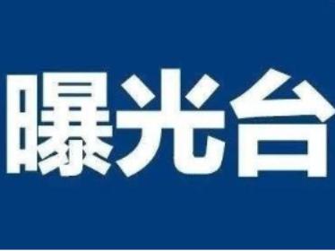 竹山2020年春运严重交通违法曝光案例