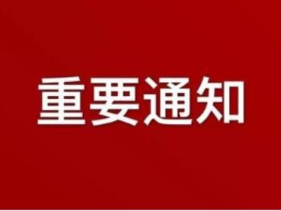 嚴格落實“一斷三不斷” 省指揮部發布緊急通知禁止挖斷公路
