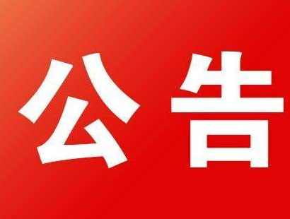 竹山社会信息联络员联系方式公布
