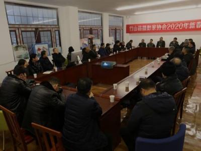 竹山摄影家协会举办新春联谊会