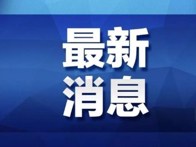 竹山县新型冠状病毒感染的肺炎疫情防控指挥部紧急公告