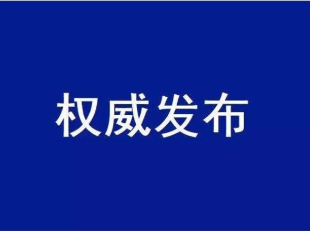 竹山县新型肺炎疫情防控指挥部第14号令