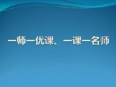 “曬課”評優(yōu) 竹山“優(yōu)課”成果豐碩