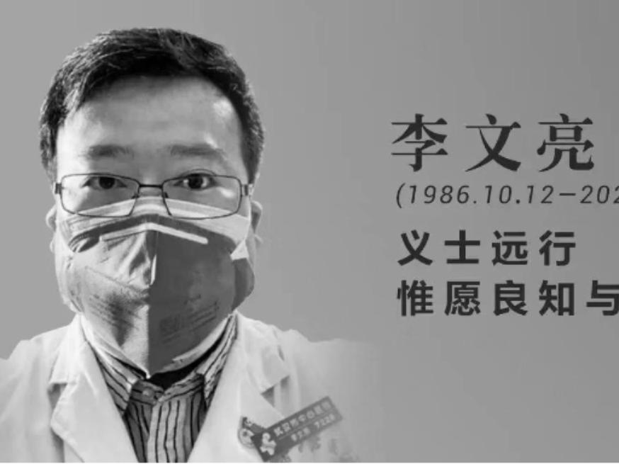 社评：向李文亮医生致以敬意