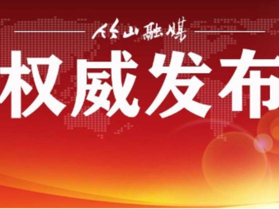 紧急公告！寻找与竹山程某某的密切接触者