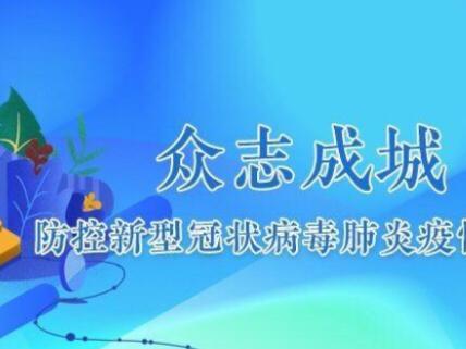 关于为打赢新型冠状病毒肺炎疫情防控阻击战提供有力法治保障的决定