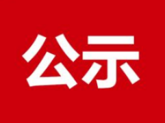 县红十字会疫情防控期间接受社会捐赠物资分配情况公示
