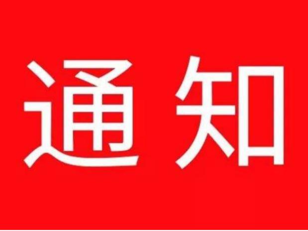 关于保障城乡居民用气工作的通知