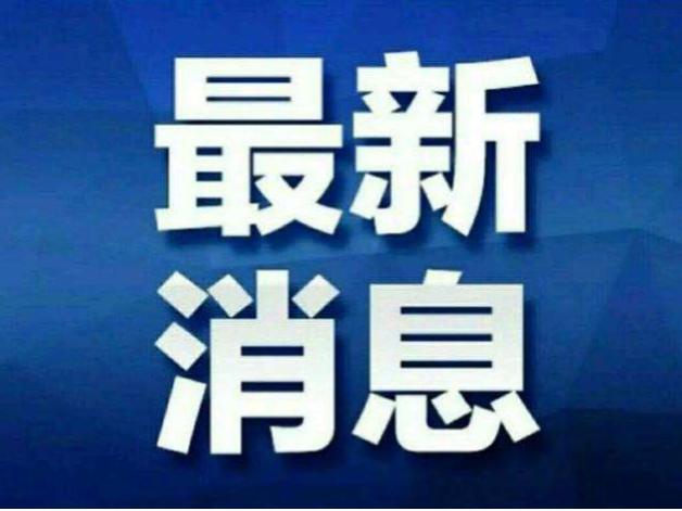 竹山县新冠肺炎疫情防控指挥部第31号令