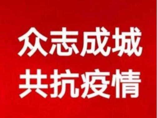 竹山县新型冠状病毒感染的肺炎疫情防控指挥部第19号令