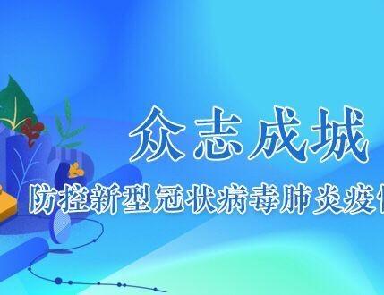 擂鼓中心學校：打牢校園防控網(wǎng) 