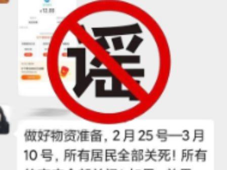 辟谣！2月25日-3月10日武汉所有商店关门系谣言