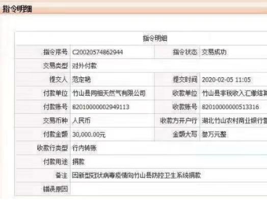 同相公司：爱心捐款3万元助力疫情防控
