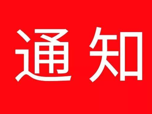关于启动竹山县气象灾害（寒潮）  III级应急响应的通知