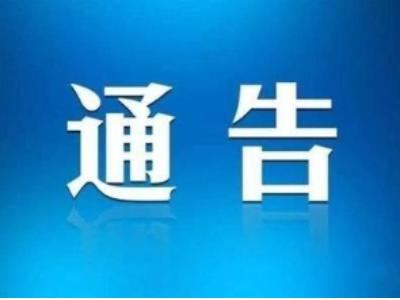 竹山县关于实行禁渔期制度的通告