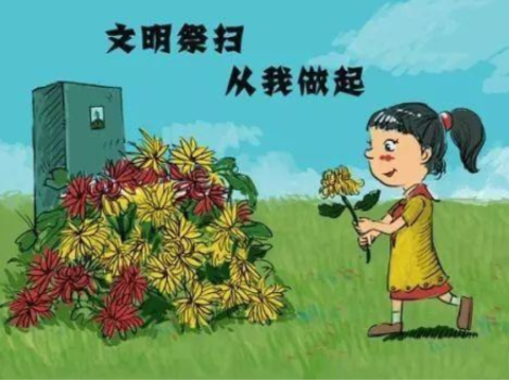 关于2020年清明节期间祭扫服务的通告