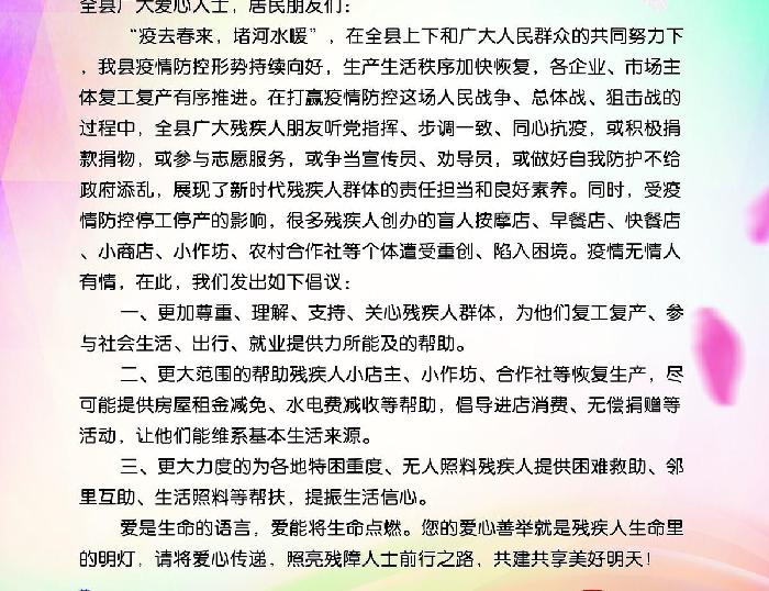 关于“扶残济弱助复工”的倡议书