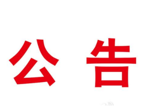 中共竹山县委宣传部关于办公资产配置的询价公告