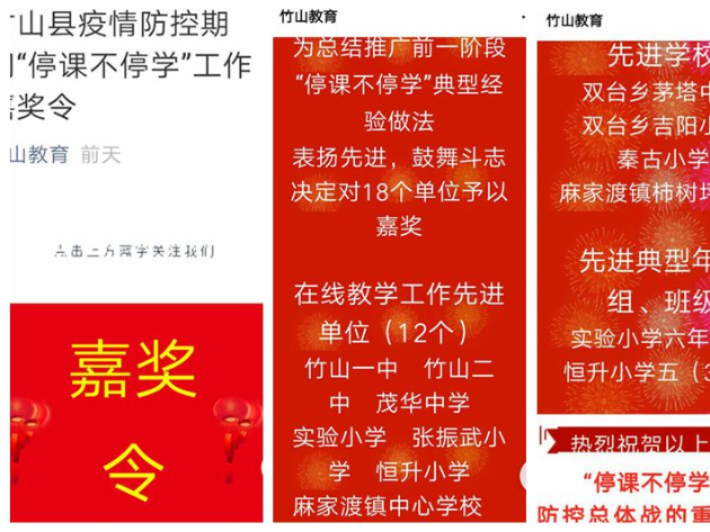 麻家渡2所學校獲“停課不停學”工作嘉獎