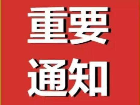 关于在县城区开展第二次集中全域消毒工作的通知