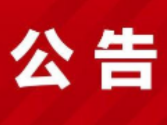 县民政局关于逐步恢复办理婚姻登记的公告