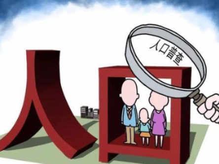 竹山县第七次人口普查工作全面启动