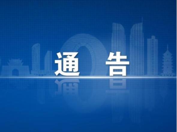 关于动员社会力量开展捐赠活动的通告