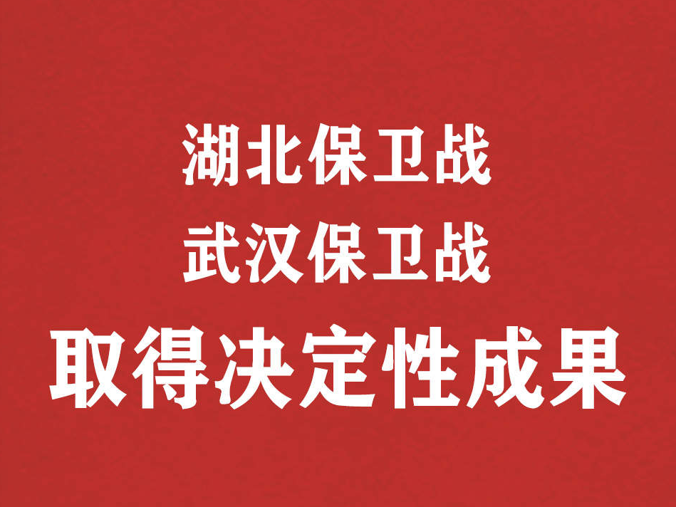 关于疫情防控，习近平做出最新判断和部署！