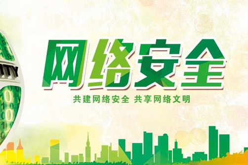 网络安全小常识