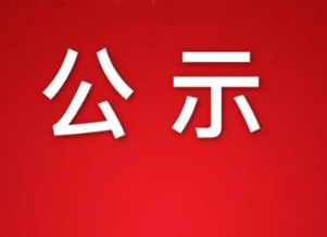 竹山县县直医疗机构、乡镇卫生院接受物资捐赠公示