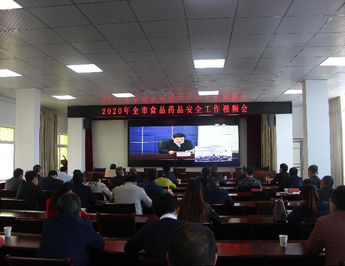 我县收听收看全市食品药品安全工作视频会