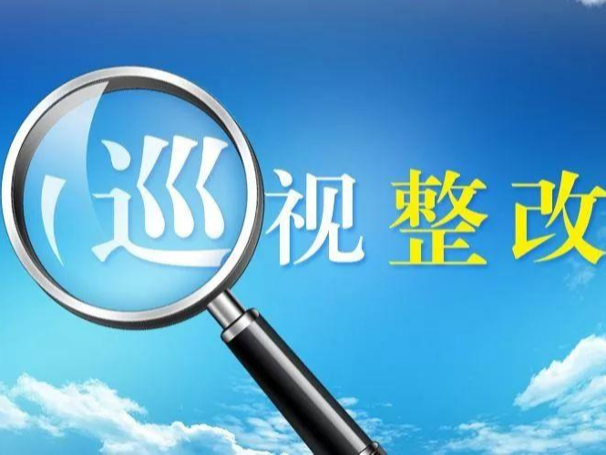 曾彦来竹督导省委巡视反馈意见整改