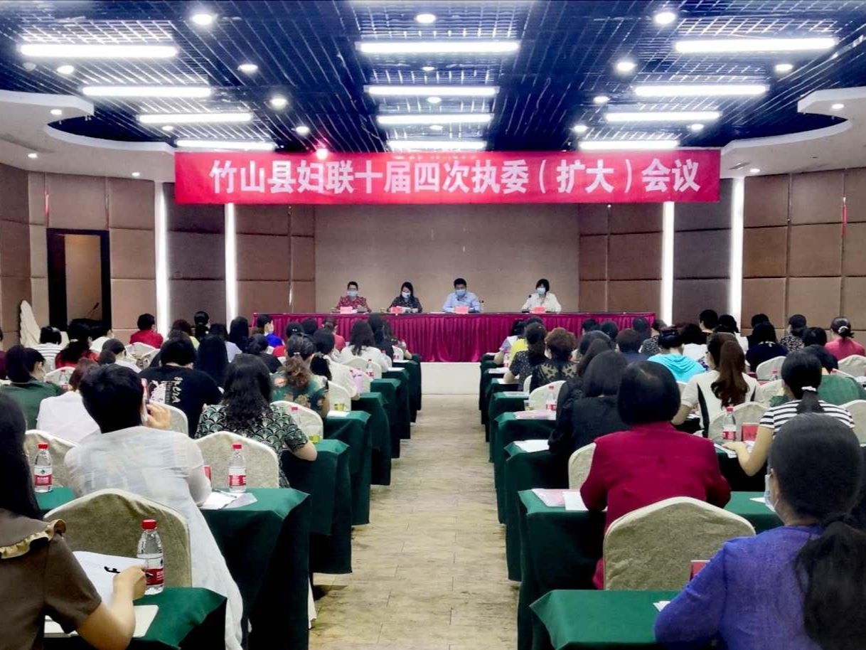 县妇联召开十届四次执委（扩大）会议