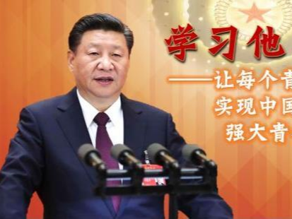 坚定理想信念站稳人民立场 练就过硬本领投身强国伟业