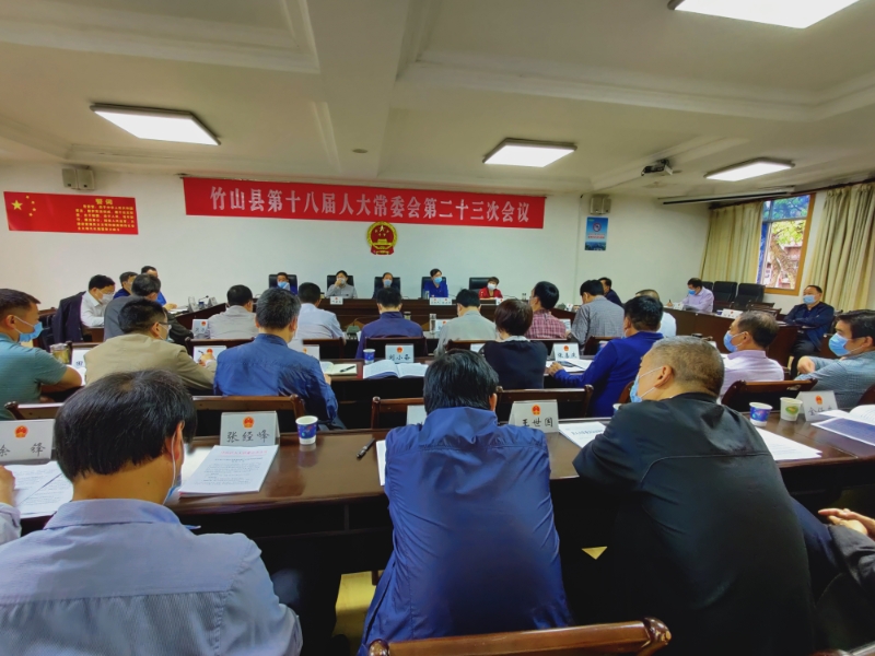 县十八届人大常委会举行第二十三次会议
