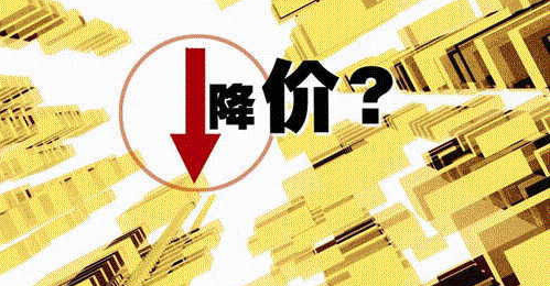 再次降价！