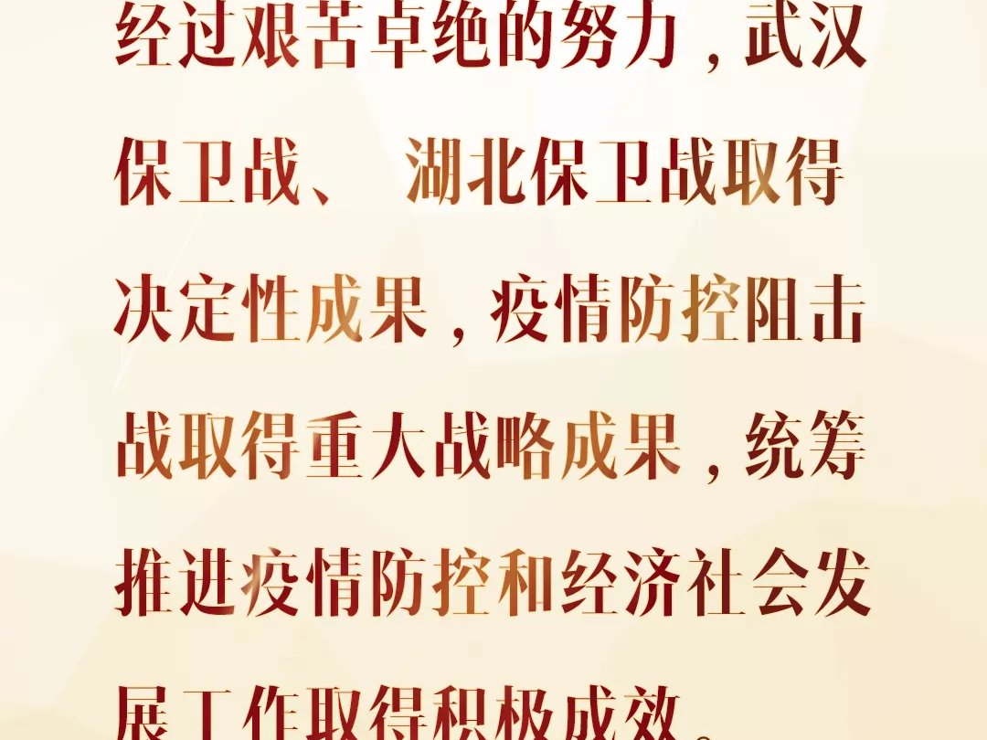 习近平用这句话评价我国疫情防控工作成果！