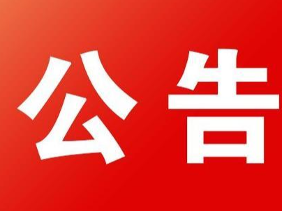 十堰市新冠肺炎疫情防控指挥部通告（第50号）