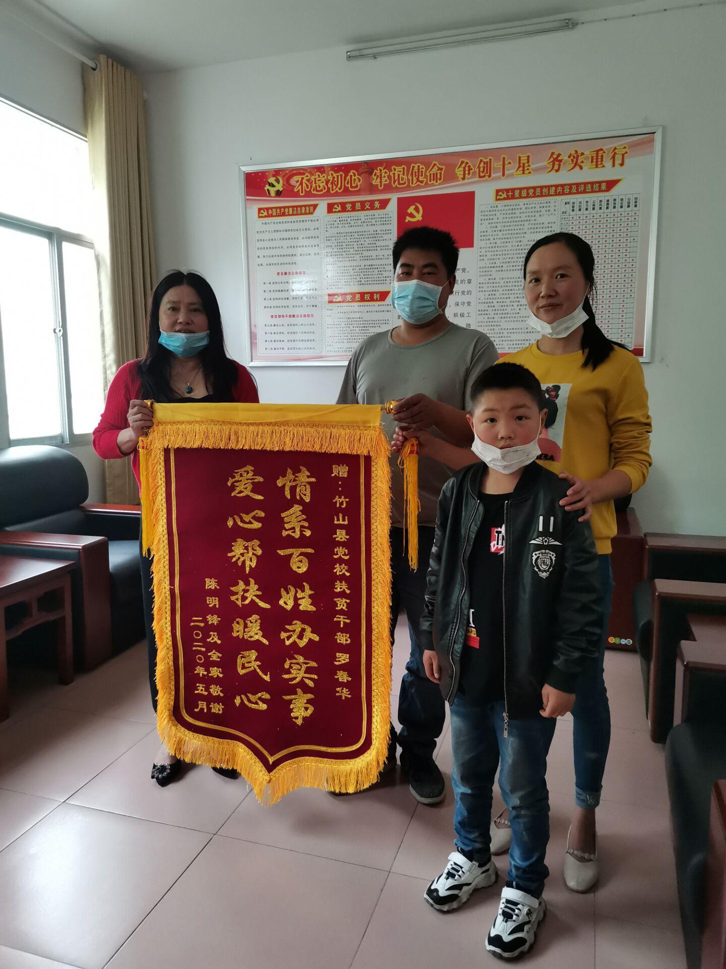 真诚帮扶暖人心 贫困户感恩送锦旗