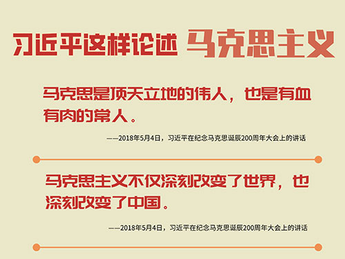共产党人的政治灵魂——习近平这样论述马克思主义